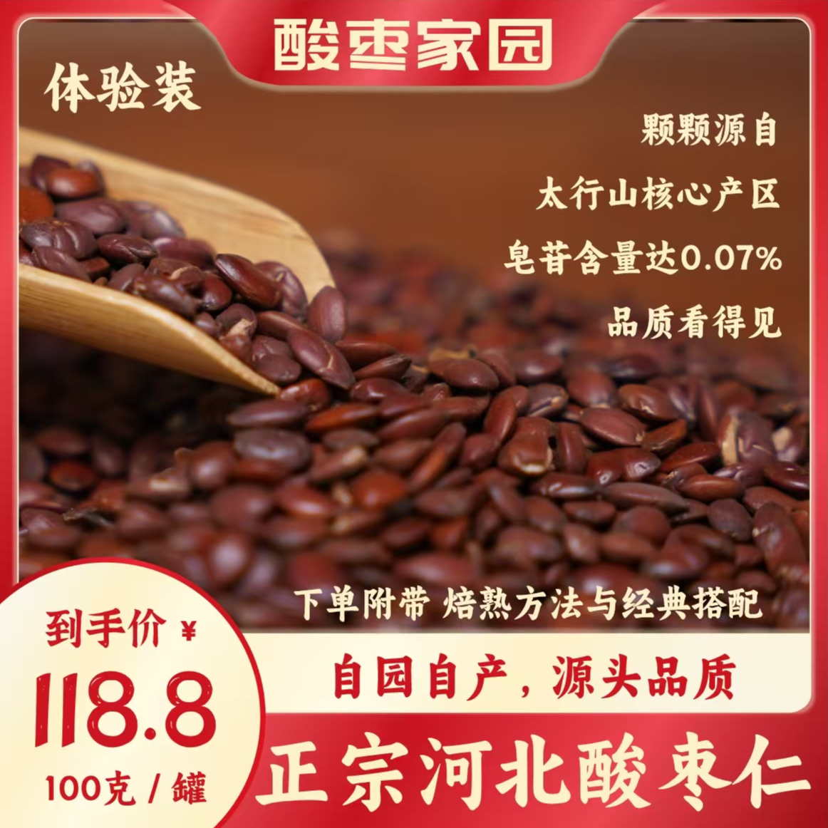 【酸枣仁|100g|体验装】河北正宗 手工精选饱满 源头直发 营养健康
