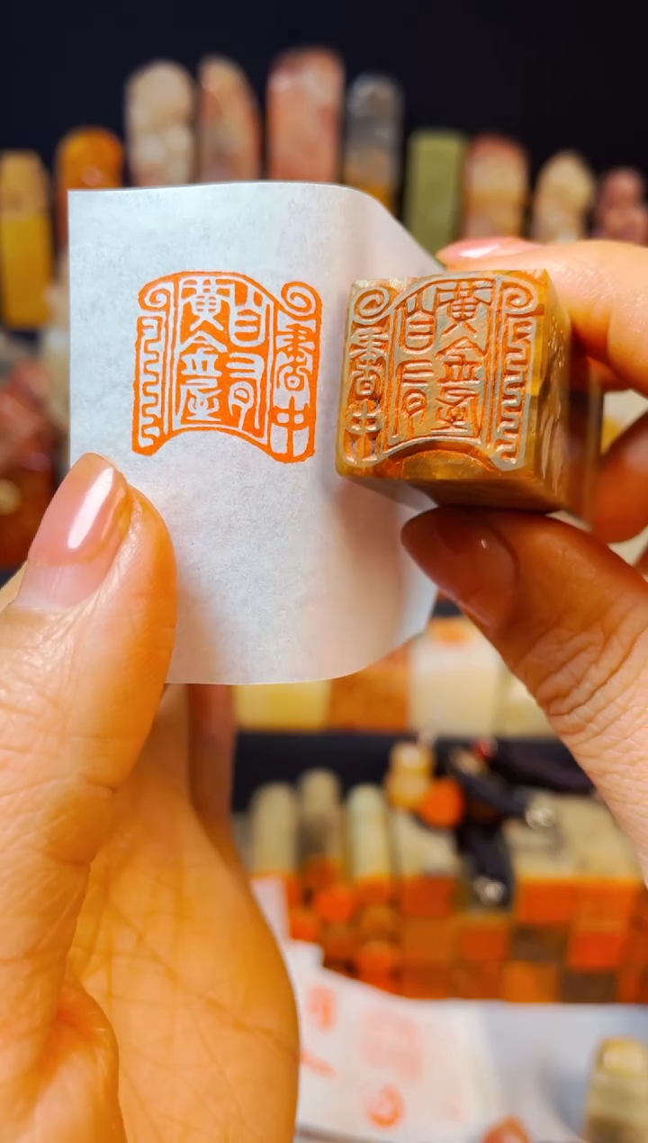 【闪购商品】巴林石印石手工篆刻《书中自有黄金屋》2.0