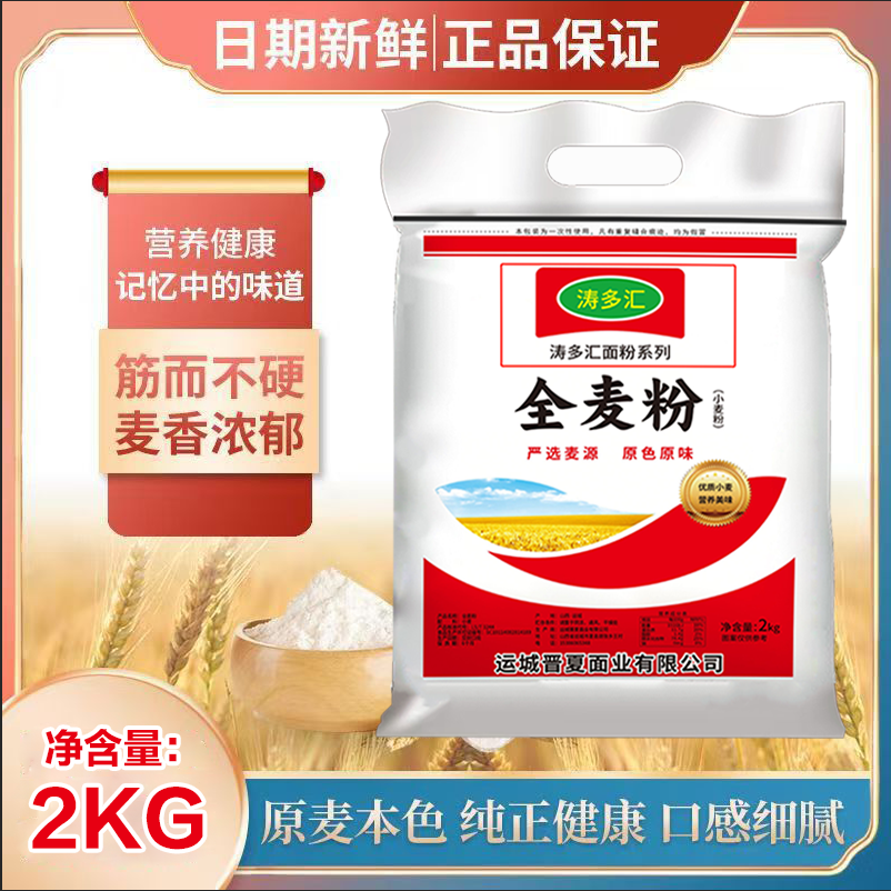 优质全麦粉面粉含麦麸偏黑面粉粗粮面粉馒头家用面粉4斤/包