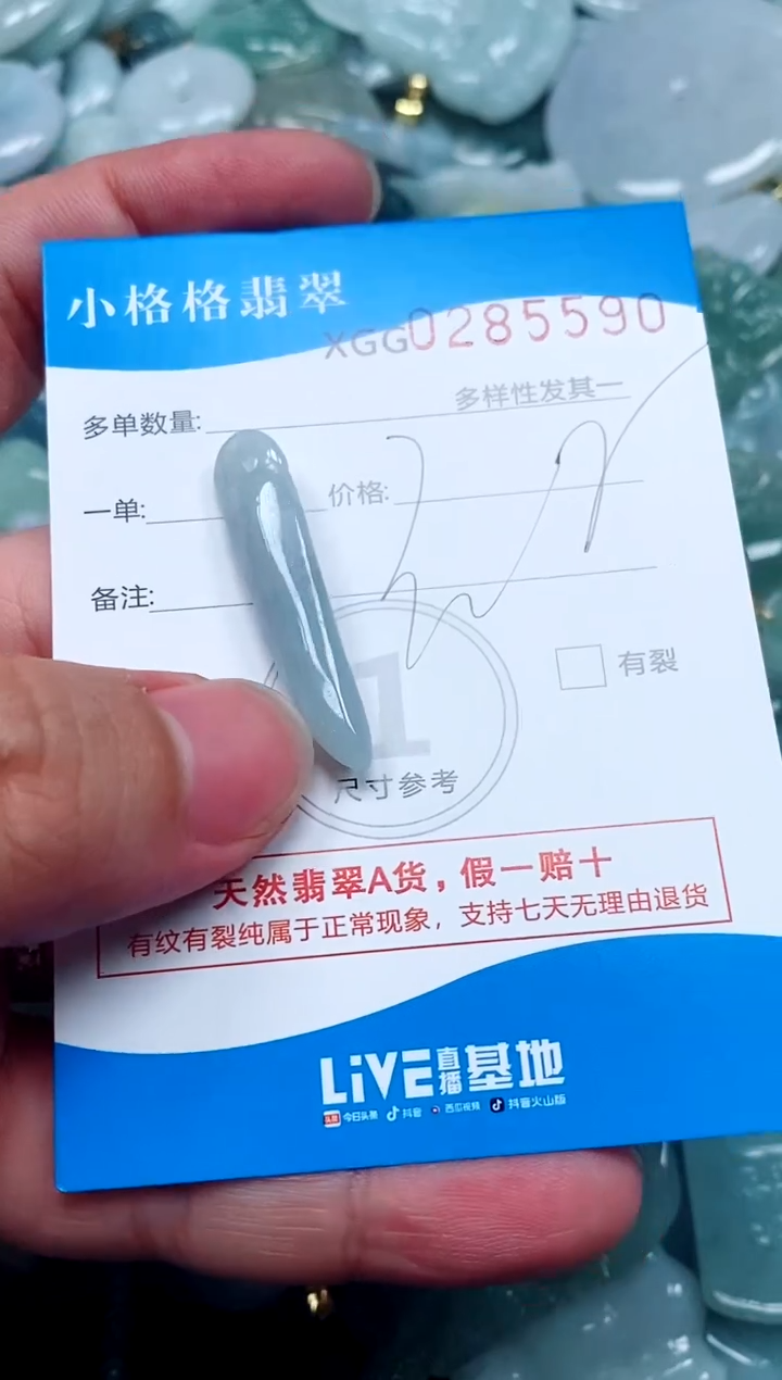 翡翠未镶嵌颈饰闪购商品0285590