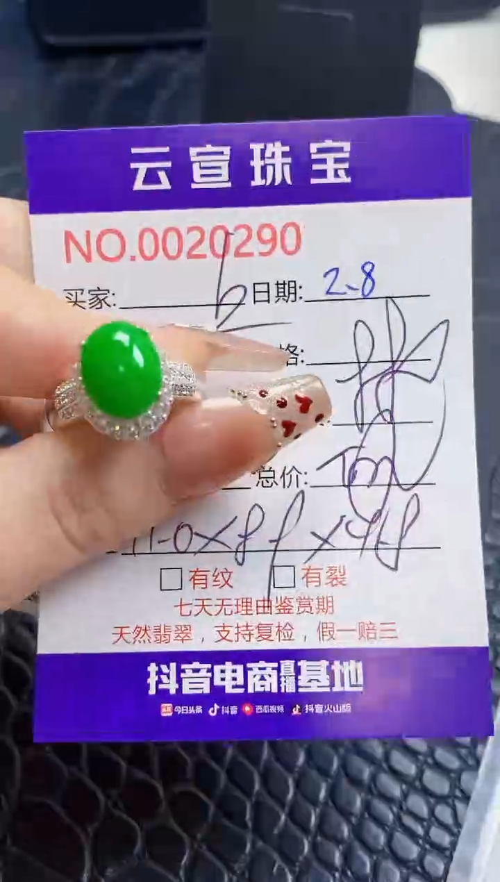 【闪购商品】翡翠戒指未镶嵌/02900000