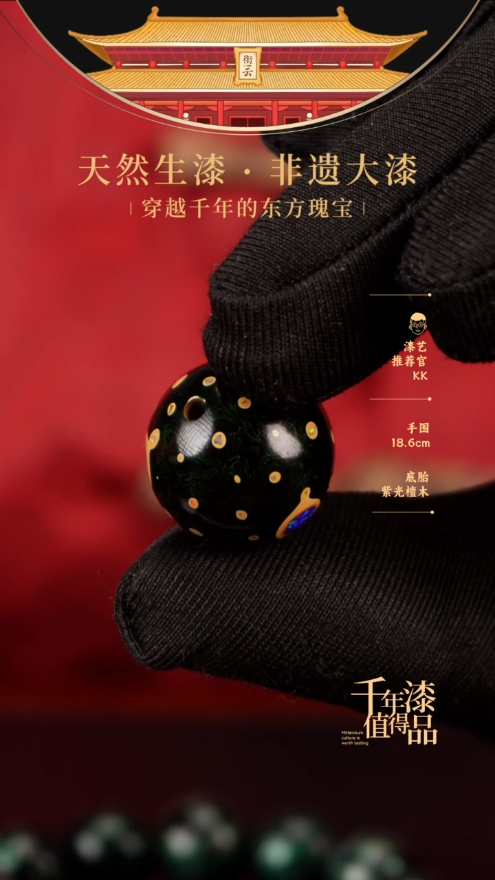 【闪购商品】衔云大漆非遗漆珠20mm