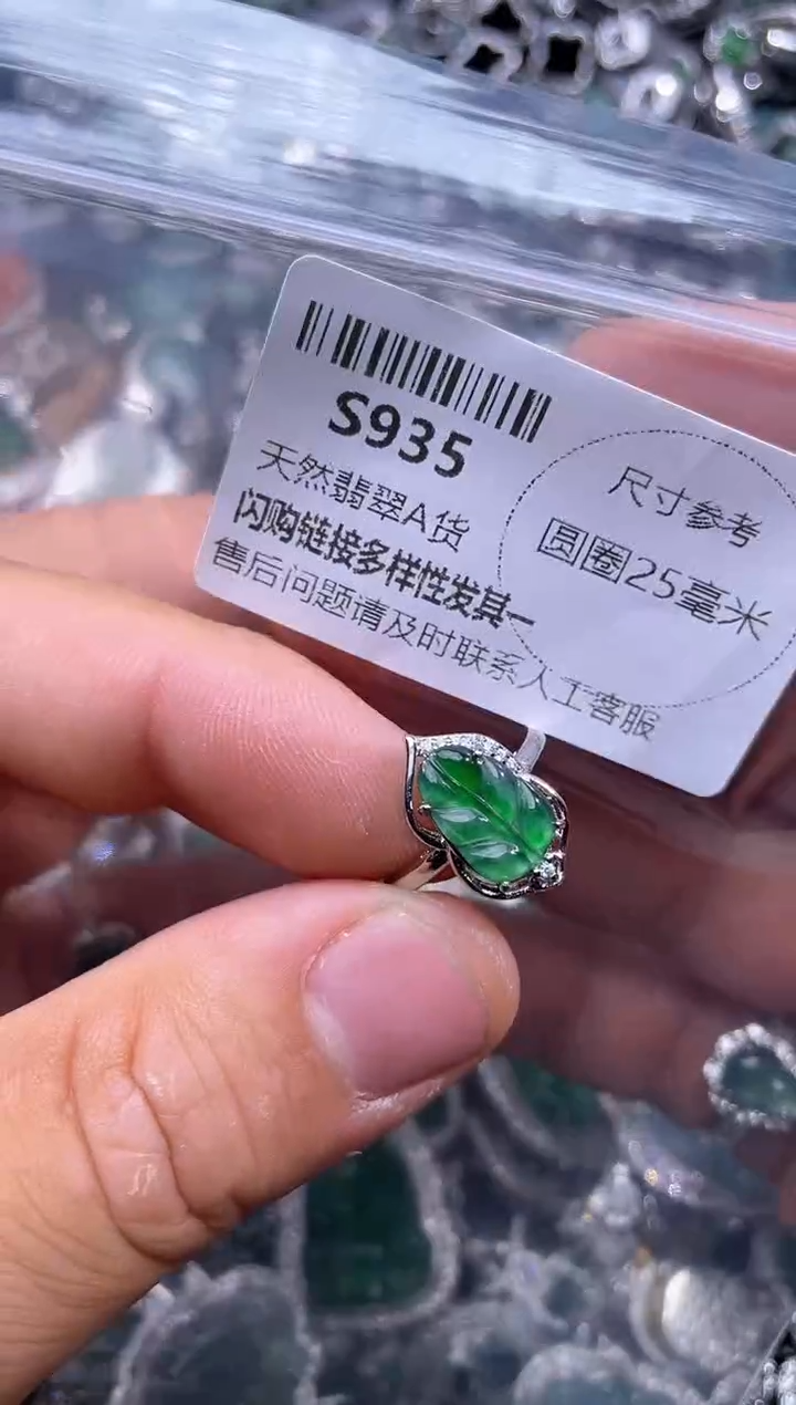 【闪购商品】翡翠颈饰未镶嵌S935戒指