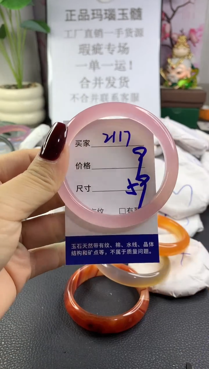 手镯玛瑙/玉髓未镶嵌2117