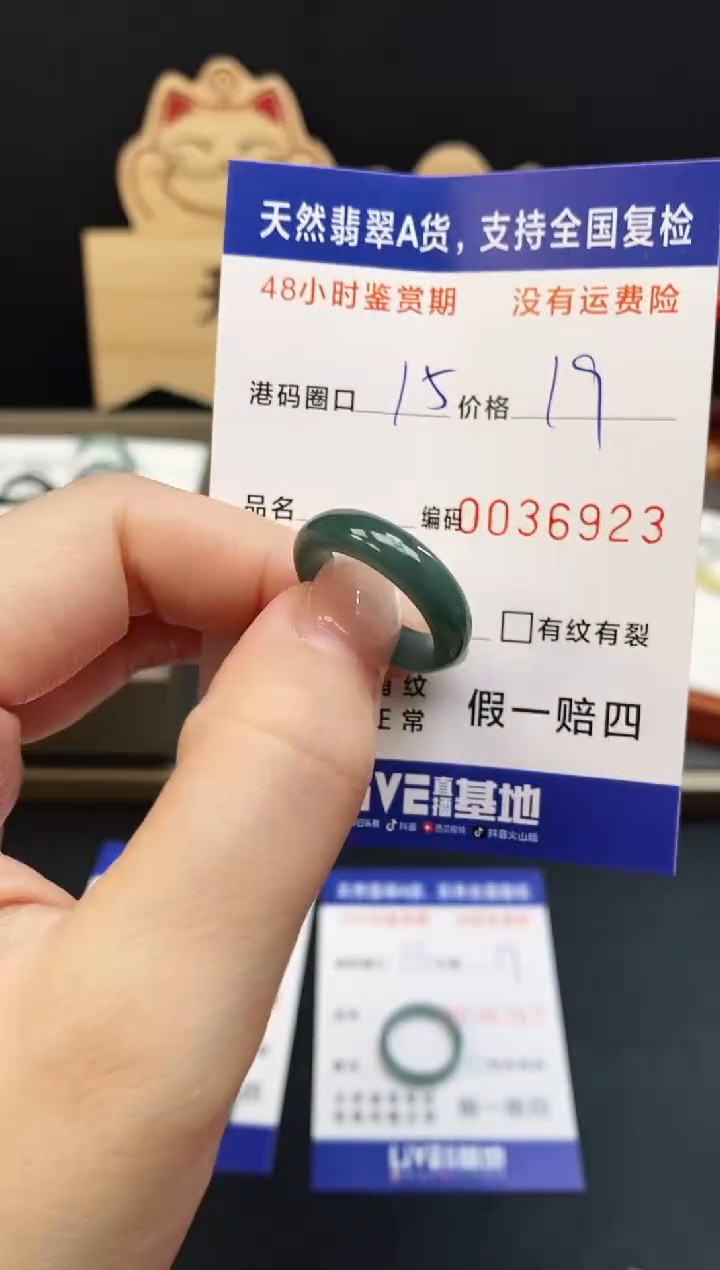 未镶嵌戒指翡翠6923