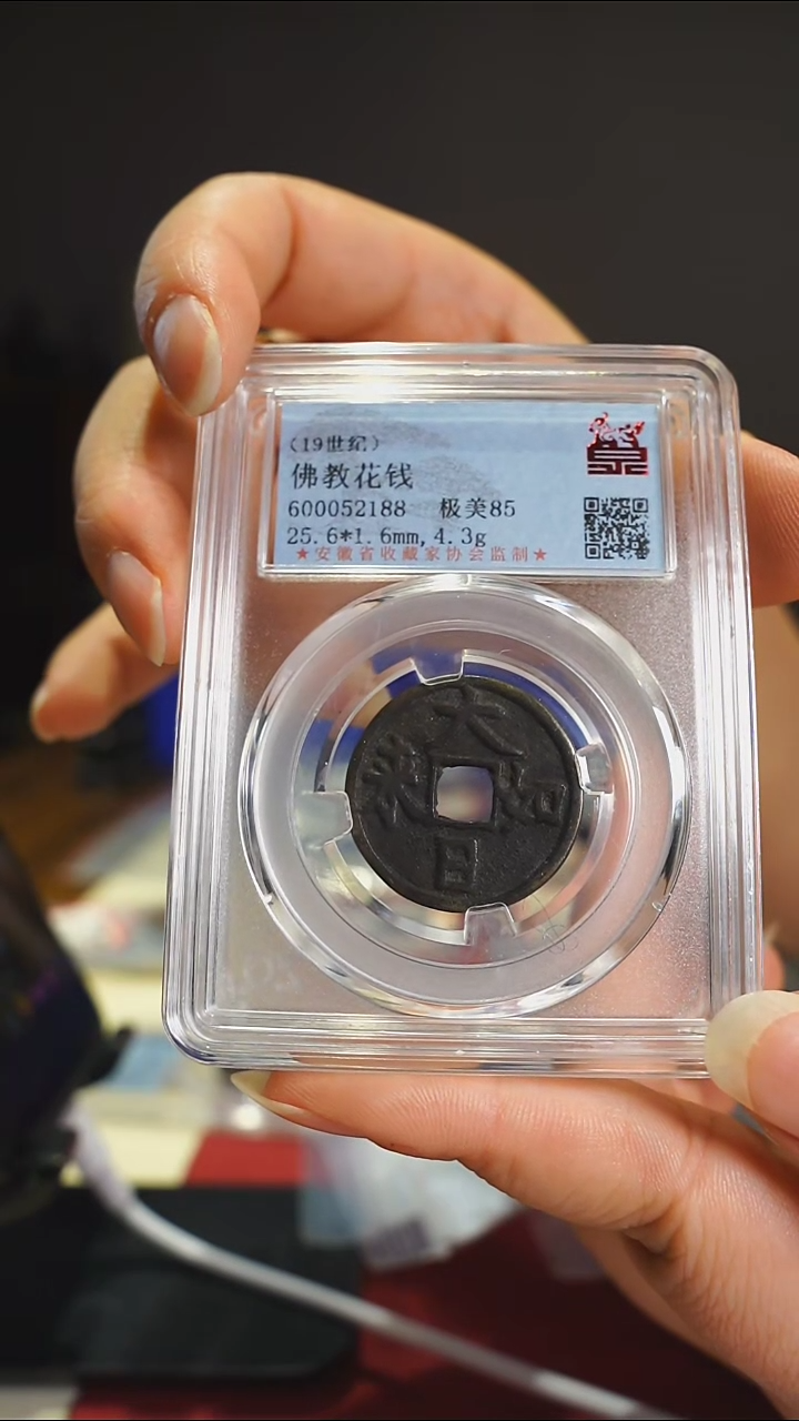 【闪购商品】铜大日如来佛教花钱/52188