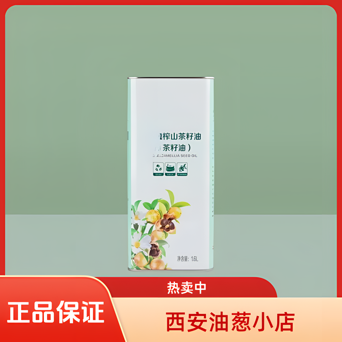 压榨山茶籽油食用低脂植物油