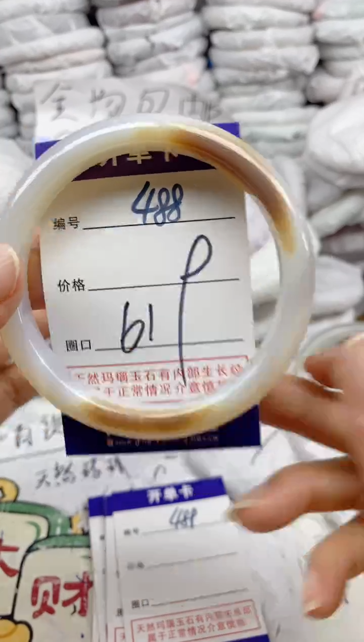 手镯玛瑙/玉髓未镶嵌488
