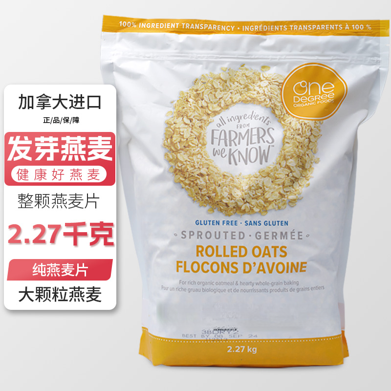加拿大进口One Degree发芽燕麦片营养早餐冲泡代餐谷物2.27kg