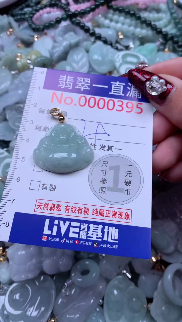 吊坠(不含链)未镶嵌翡翠395