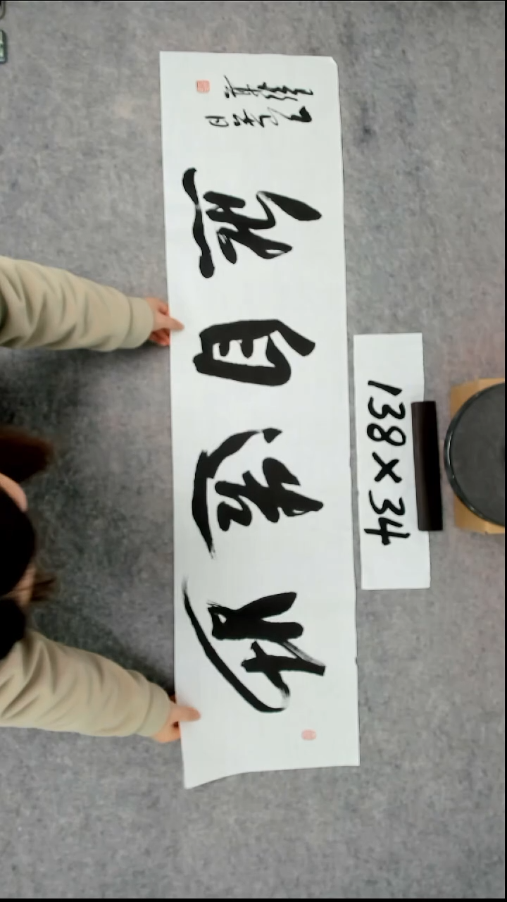 书法吕老师书法作品