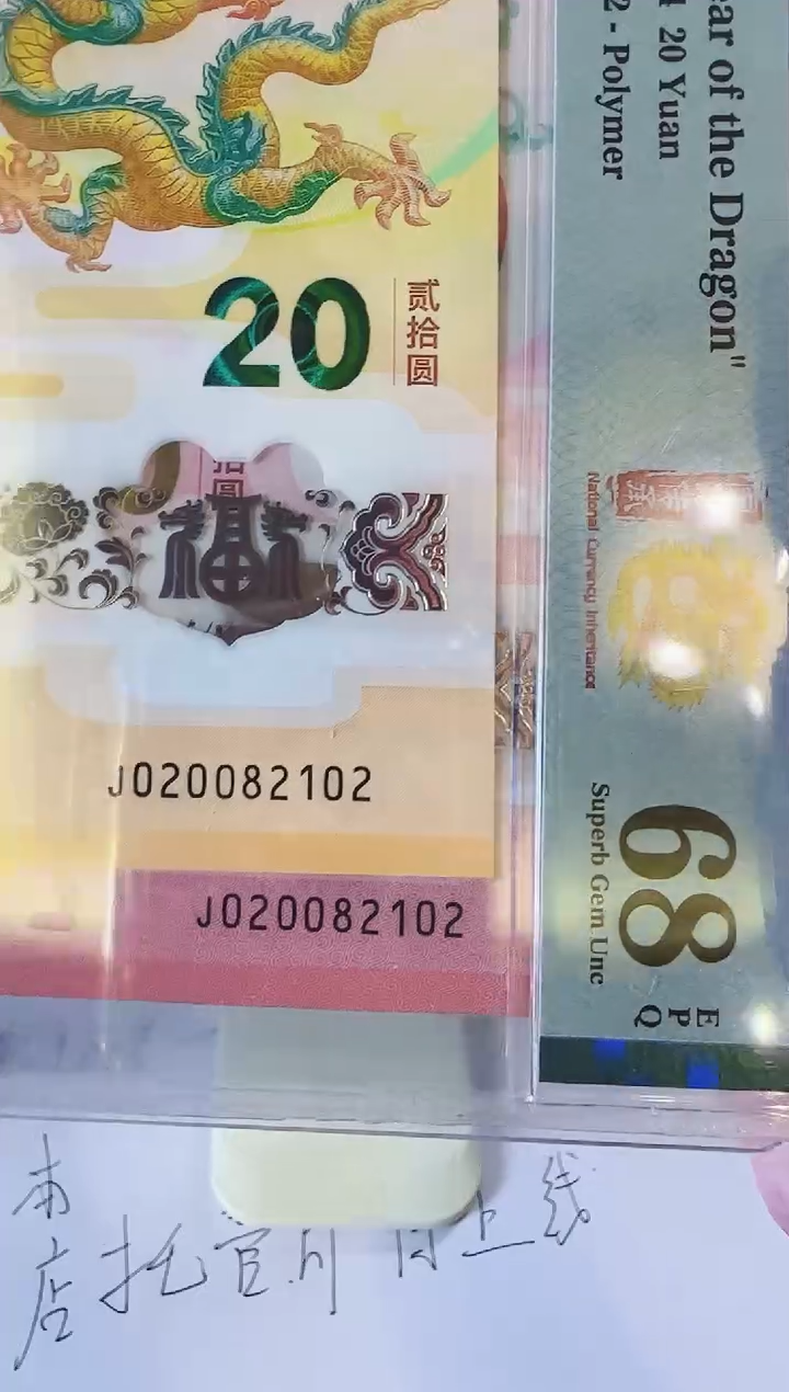 【闪购商品】塑料2025蛇钞全同号啊啊啊啊裸