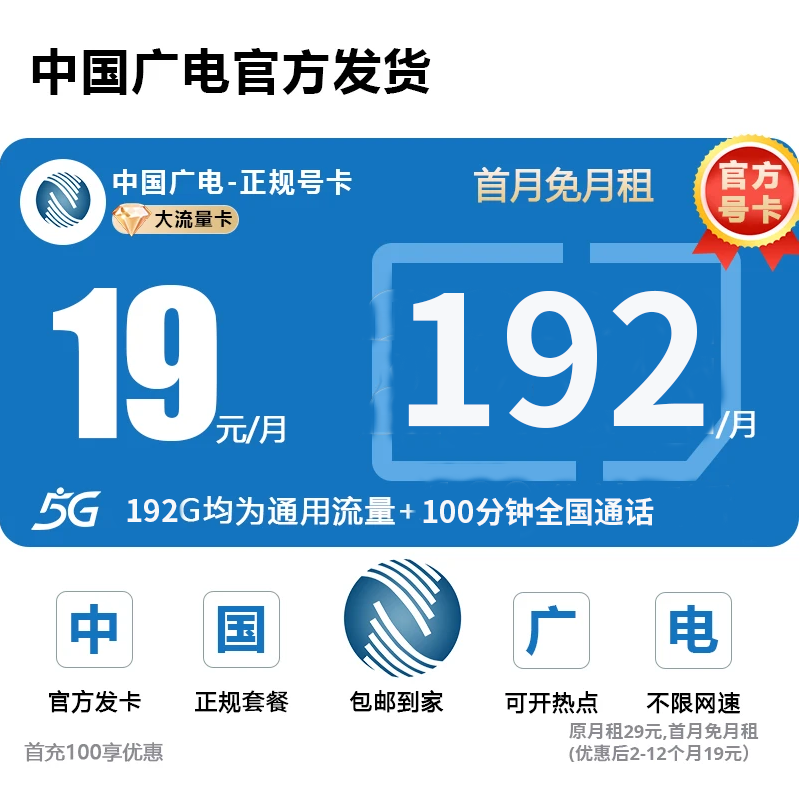 广电流量卡手机卡19元192g移动全国通用流量流量不限速F