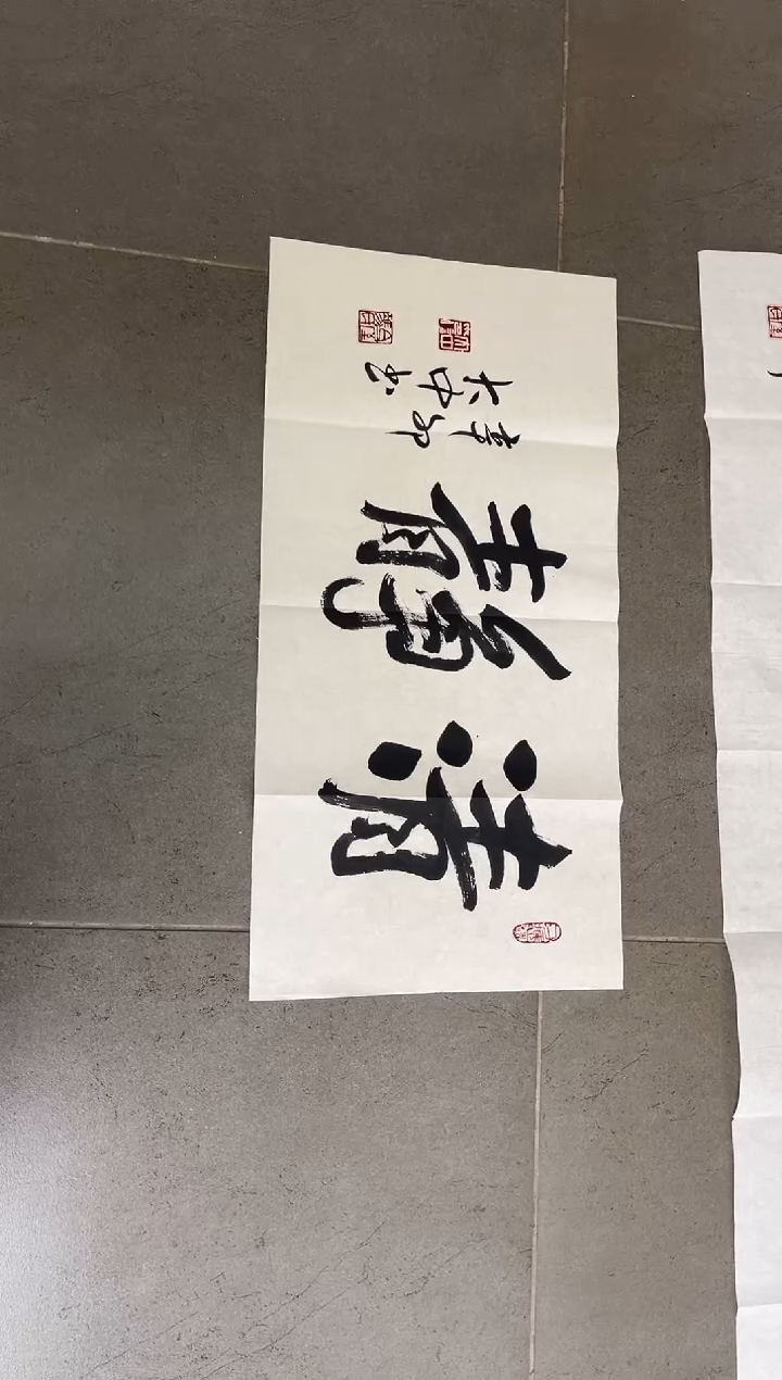 书法好**来韩江书画-冯老师