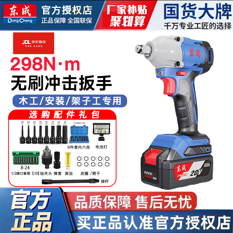 东成DCPB298充电式电扳手20V大扭矩锂电工具风炮木工架子工用