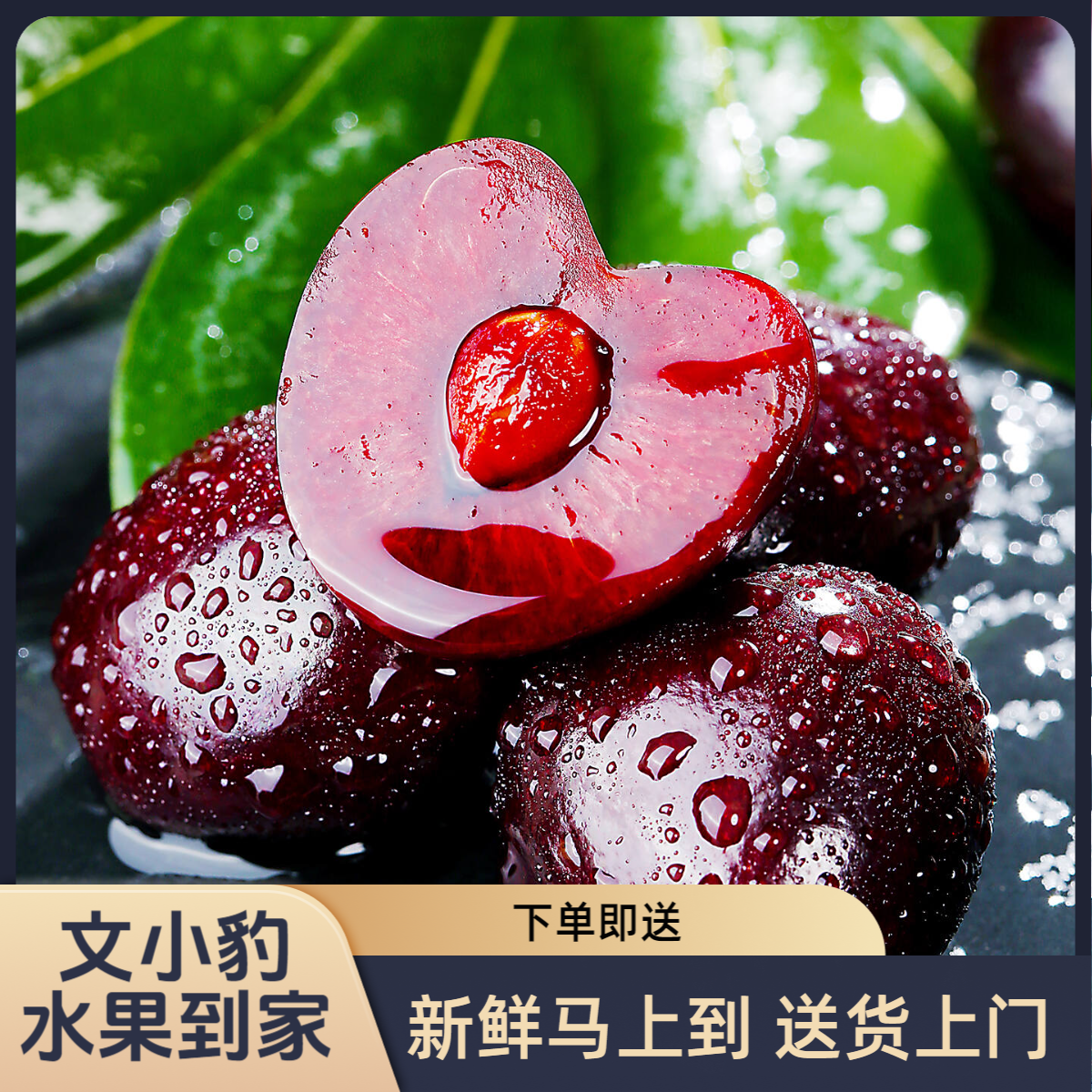 文小豹甄选｜智利海运车厘子JD-4JD｜ 5斤原箱｜运城同城次日达｜现货直发桑提娜樱桃智利共和国