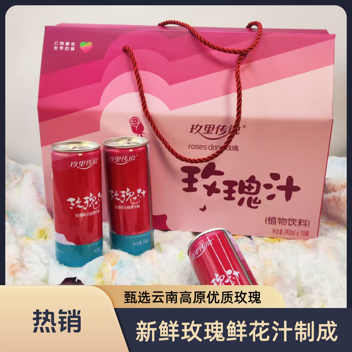 甄选云南高原优质食用玫瑰制成的新鲜玫瑰鲜花汁网红饮品