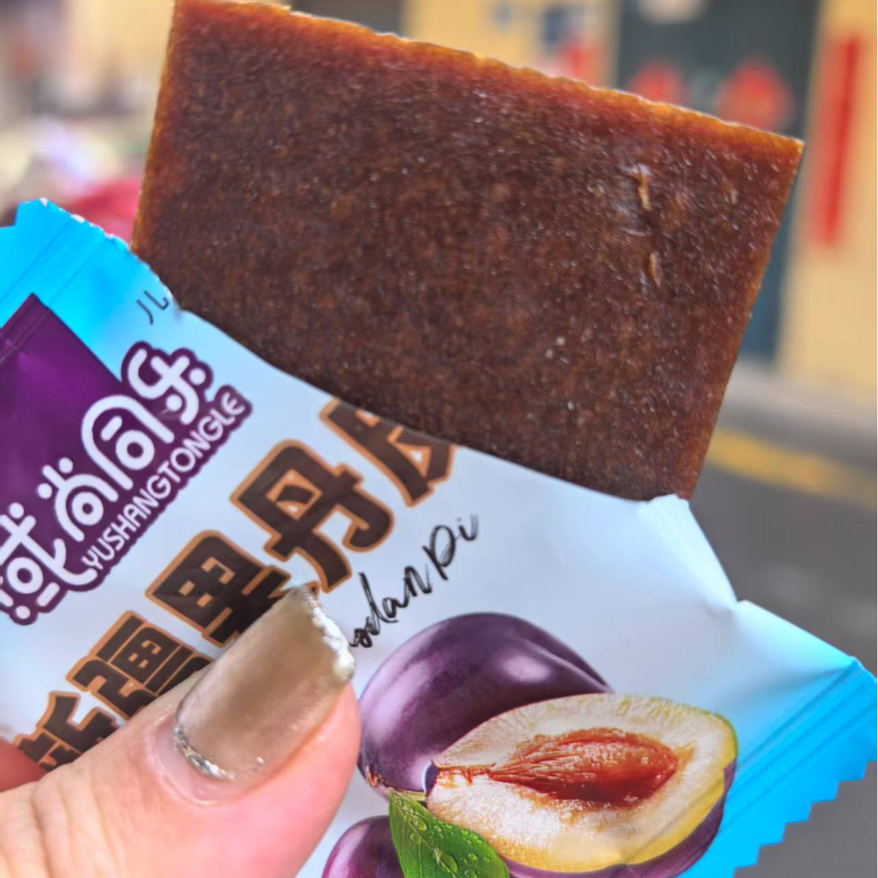 新疆天柠老伊犁果丹皮小时候味道酸甜厚实有嚼劲包邮