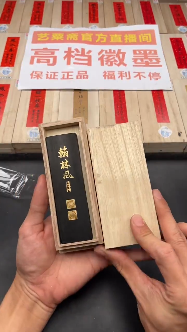 艺粟斋翰林风月油烟2两送一锭细火一两