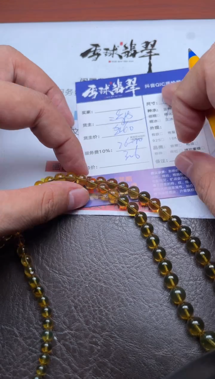 琥珀颈饰未镶嵌1066914666