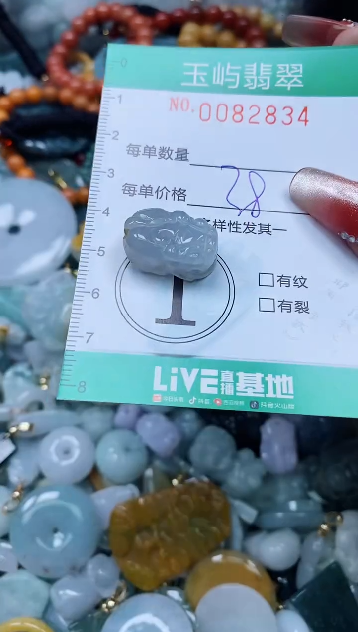 【闪购商品】翡翠颈饰未镶嵌闪购0082834