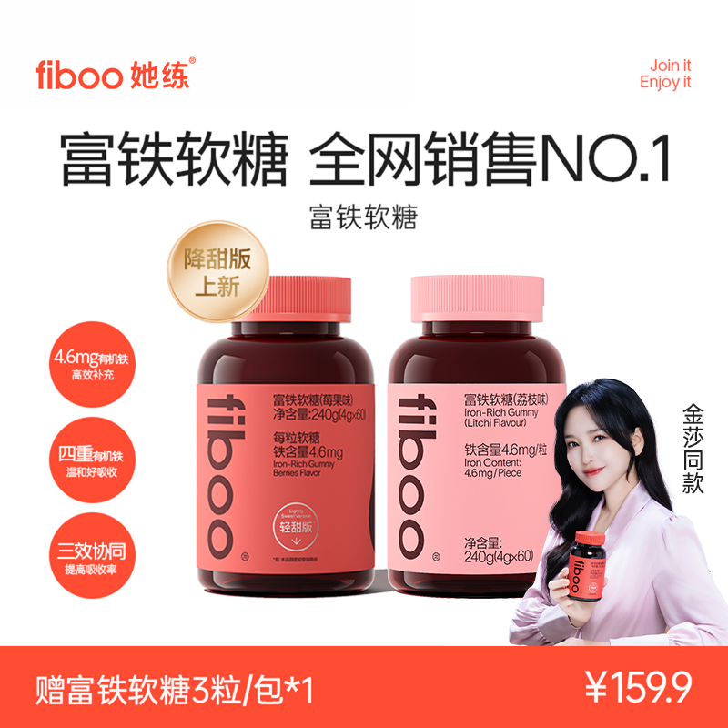 【专属】fiboo她练富铁软糖女性孕妇专用有机铁无蔗糖铁元素软糖E