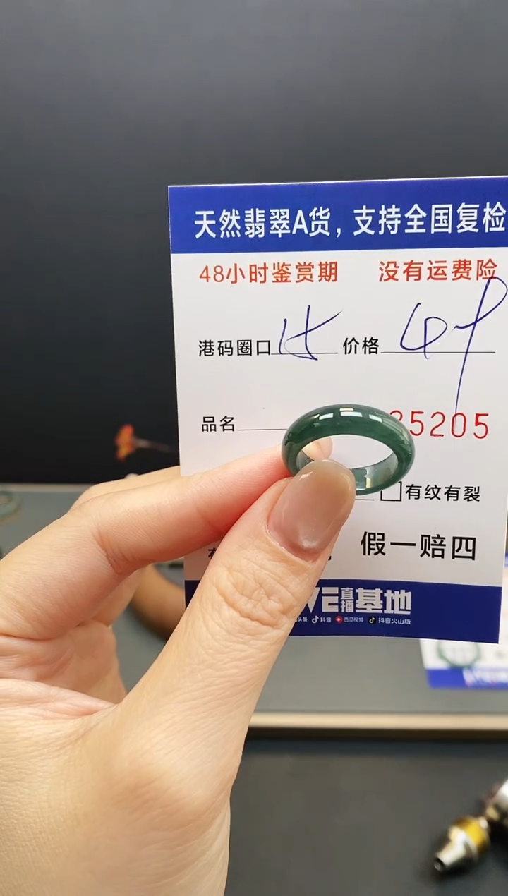 未镶嵌戒指翡翠5205