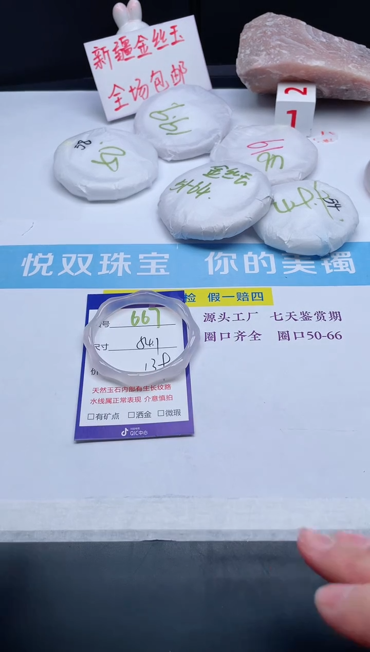 【闪购商品】石英质玉手镯未镶嵌667-54.1