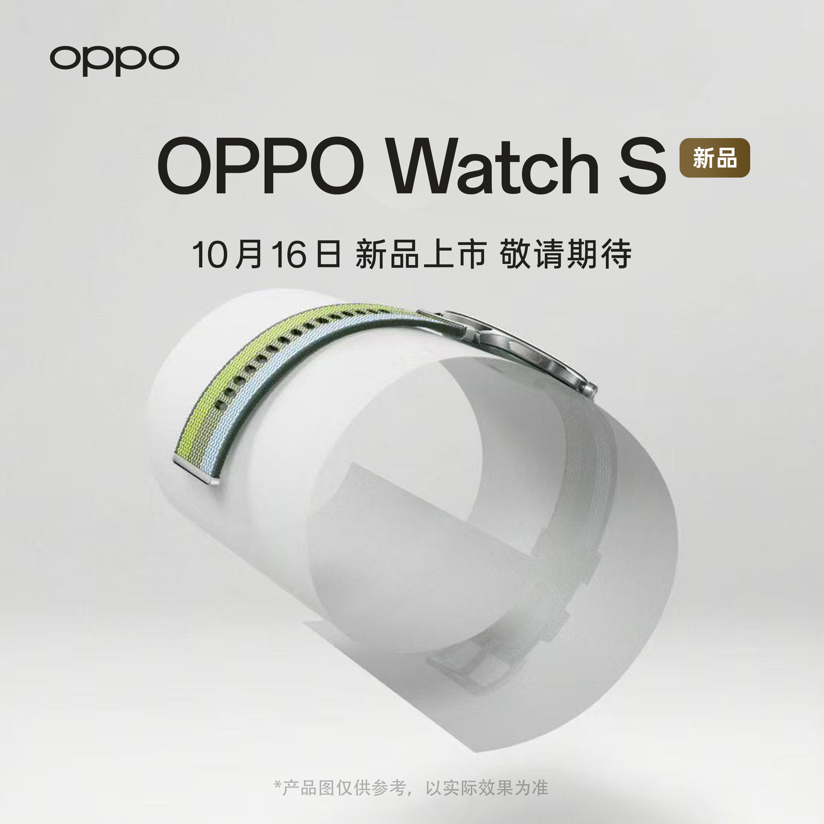 【新品预约】OPPO Watch S 智能手表 新品发布 敬请期待