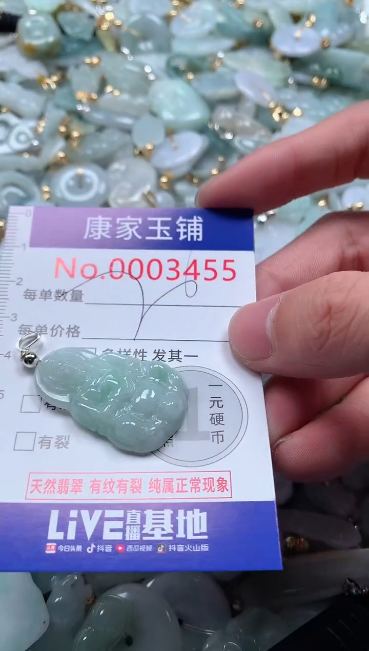 【闪购商品】翡翠吊坠(不含链)未镶嵌3455
