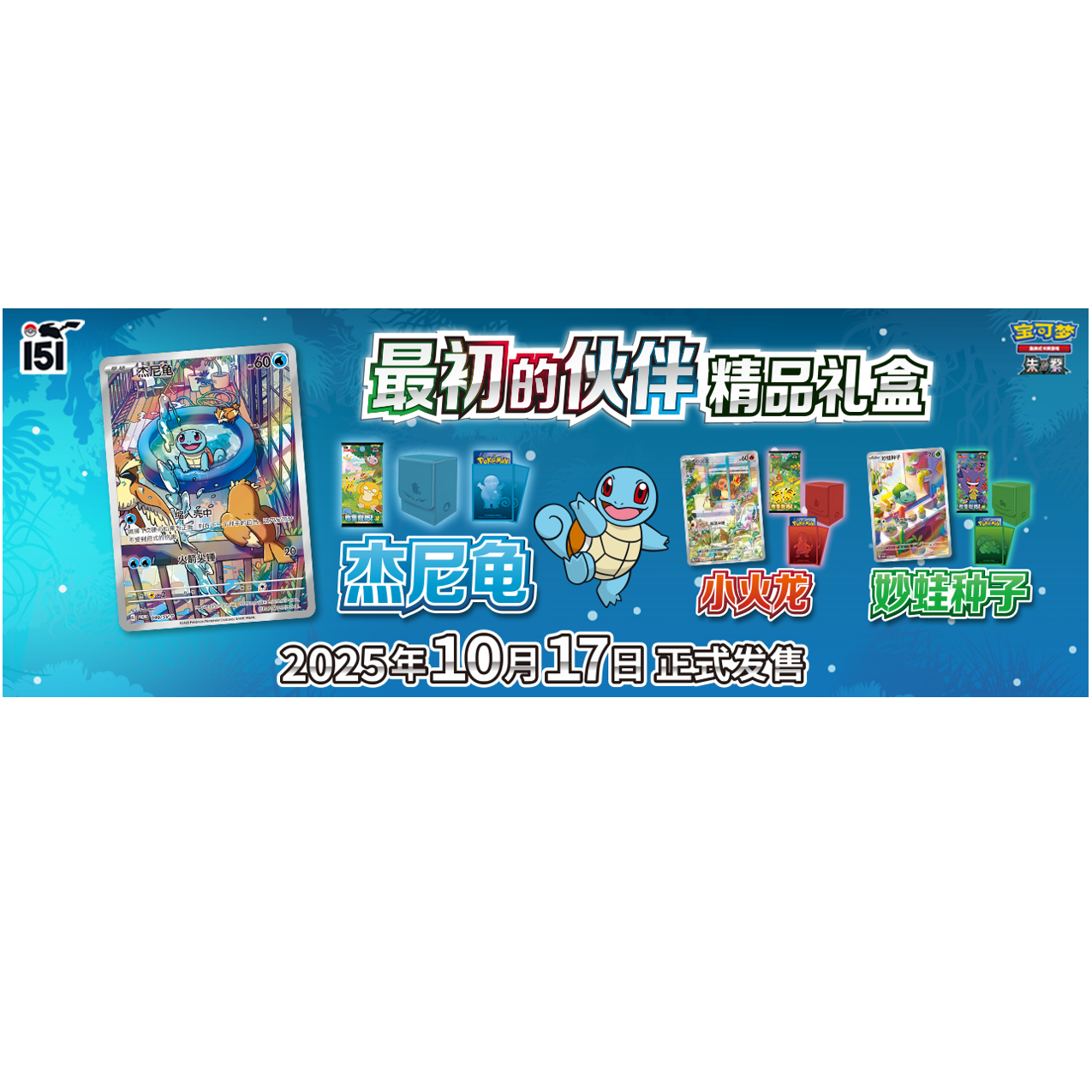 宝可梦PTCG 最初的伙伴精品礼盒 整盒平拆默认代拆