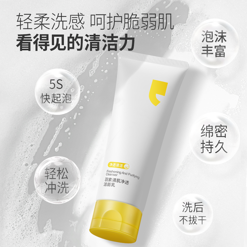 羽素清肌净透洁面乳油痘肌洗面奶洗卸合一清洁不伤肤tyz
