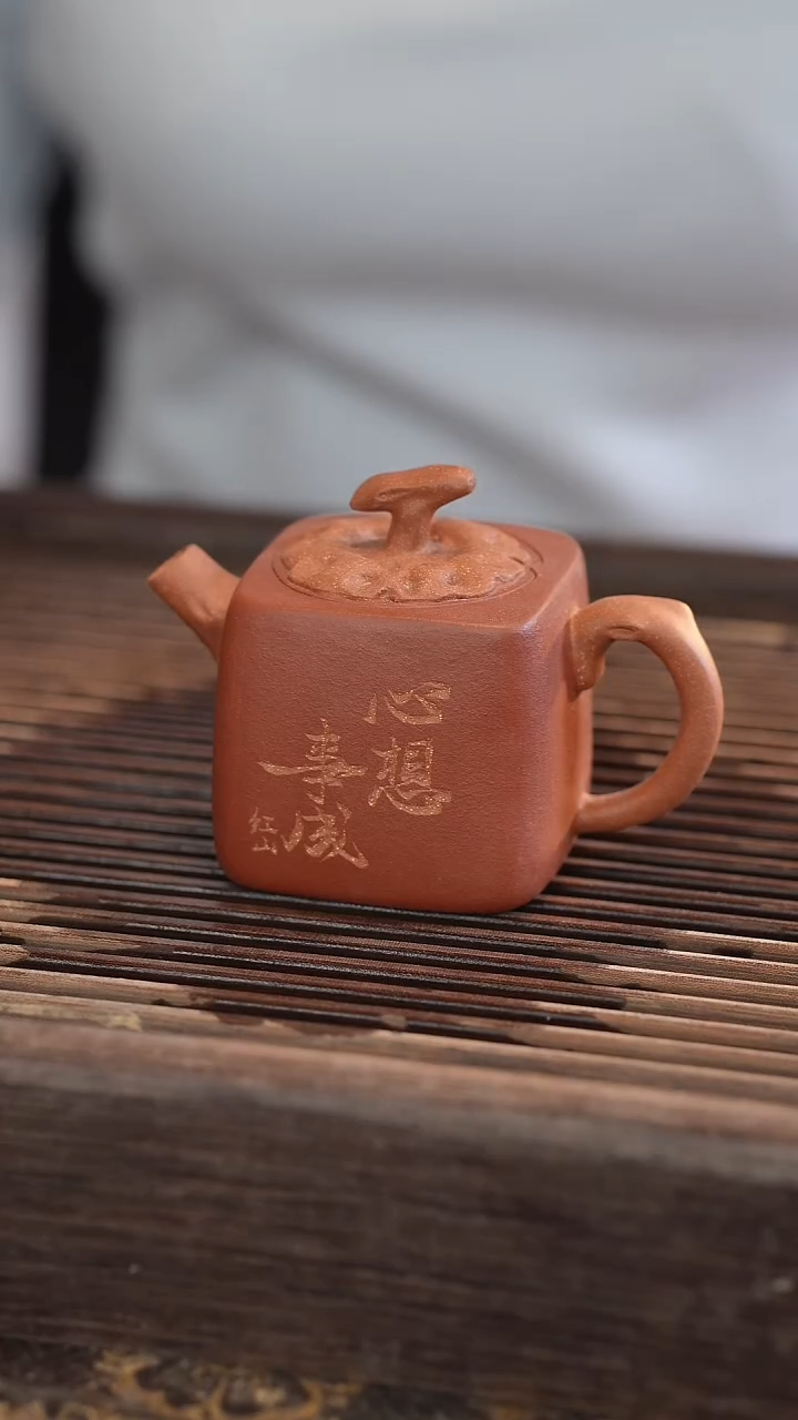 茶壶紫砂方南瓜 雕刻 心想事成 150cc