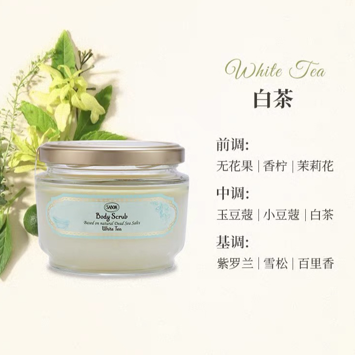 SABON身体磨砂膏 