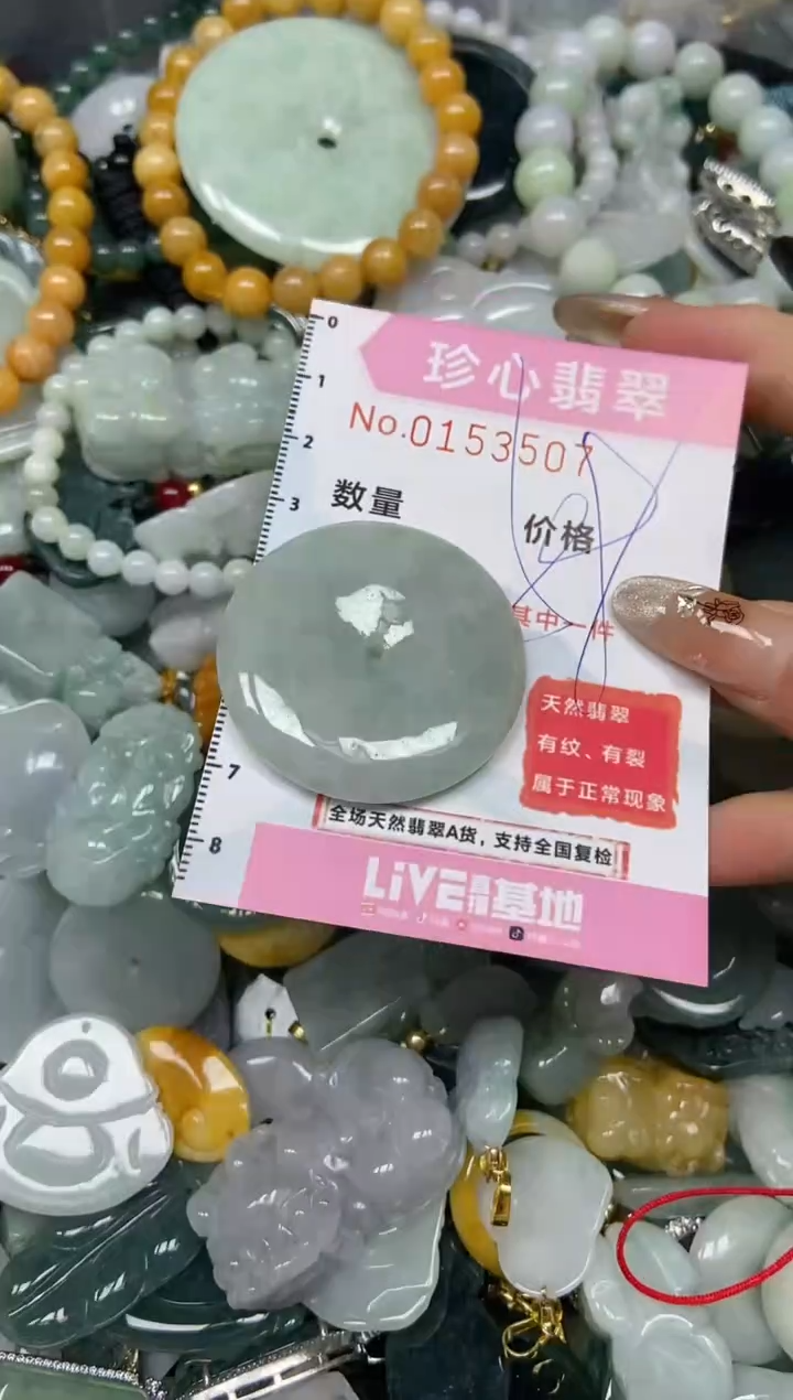 【闪购商品】翡翠颈饰未镶嵌闪购0153507