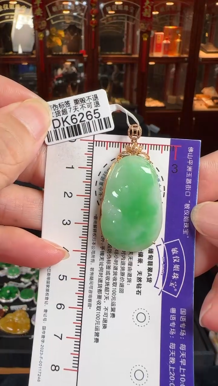 颈饰18K金镶嵌翡翠DK6265如意