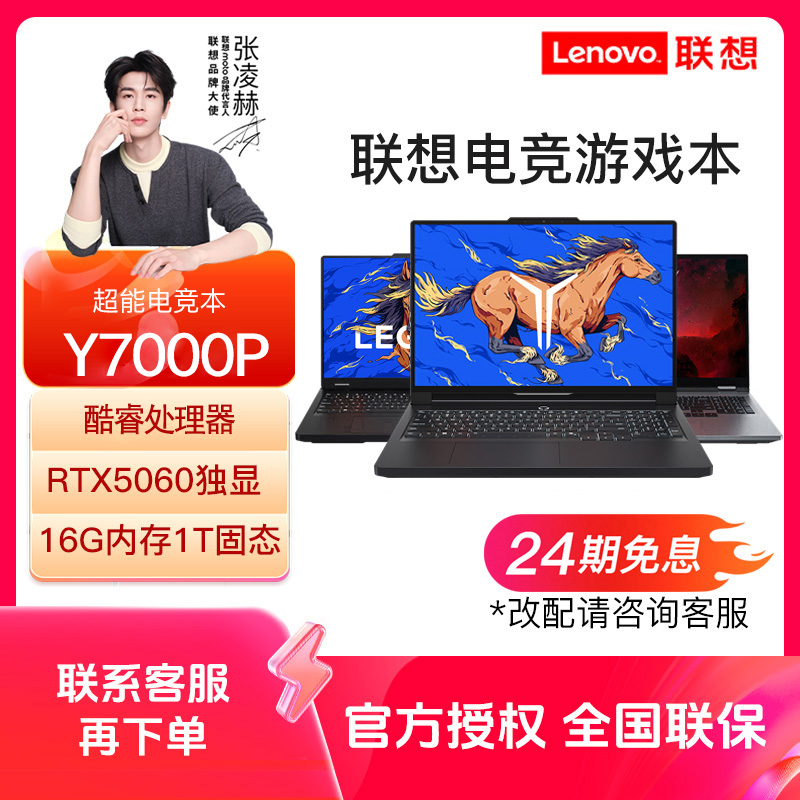 【24期免息】联想拯救者Y9000P R9000P Y7000P电竞游戏本笔记本电脑