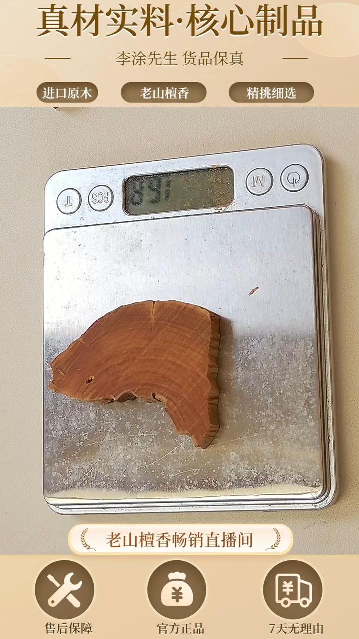 【闪购商品】檀香木其他正区老山檀玫瑰檀16.8g