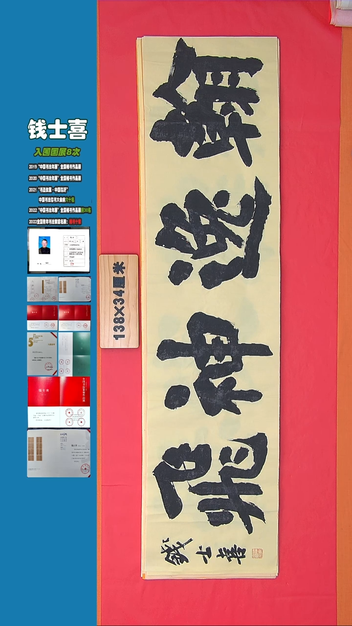 书法钱老师书法作品