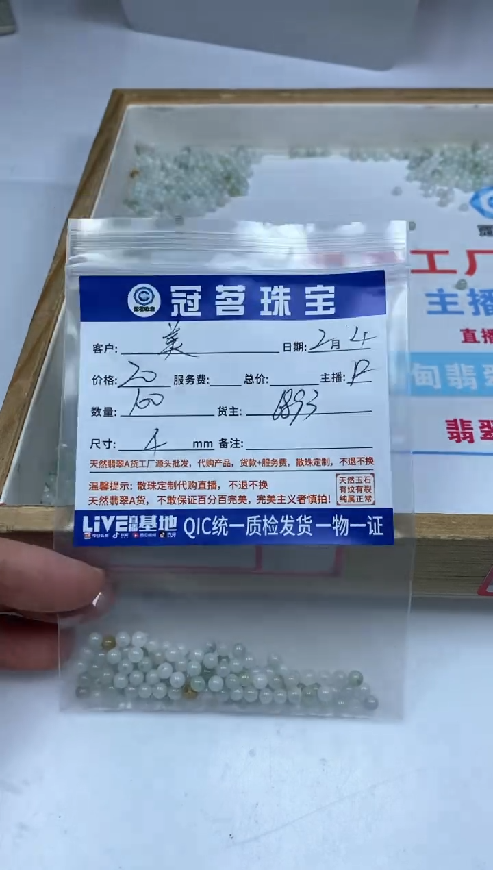 【闪购商品】翡翠手饰未镶嵌翡翠 散珠4mm