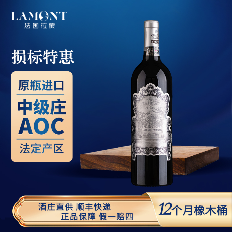 ZB拉蒙达歌酒庄珍选干红葡萄酒法国梅多克产区优质中级庄红酒