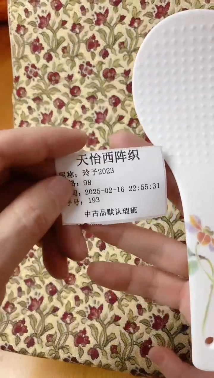 【闪购商品】瓷片193玲子2023玲子2023