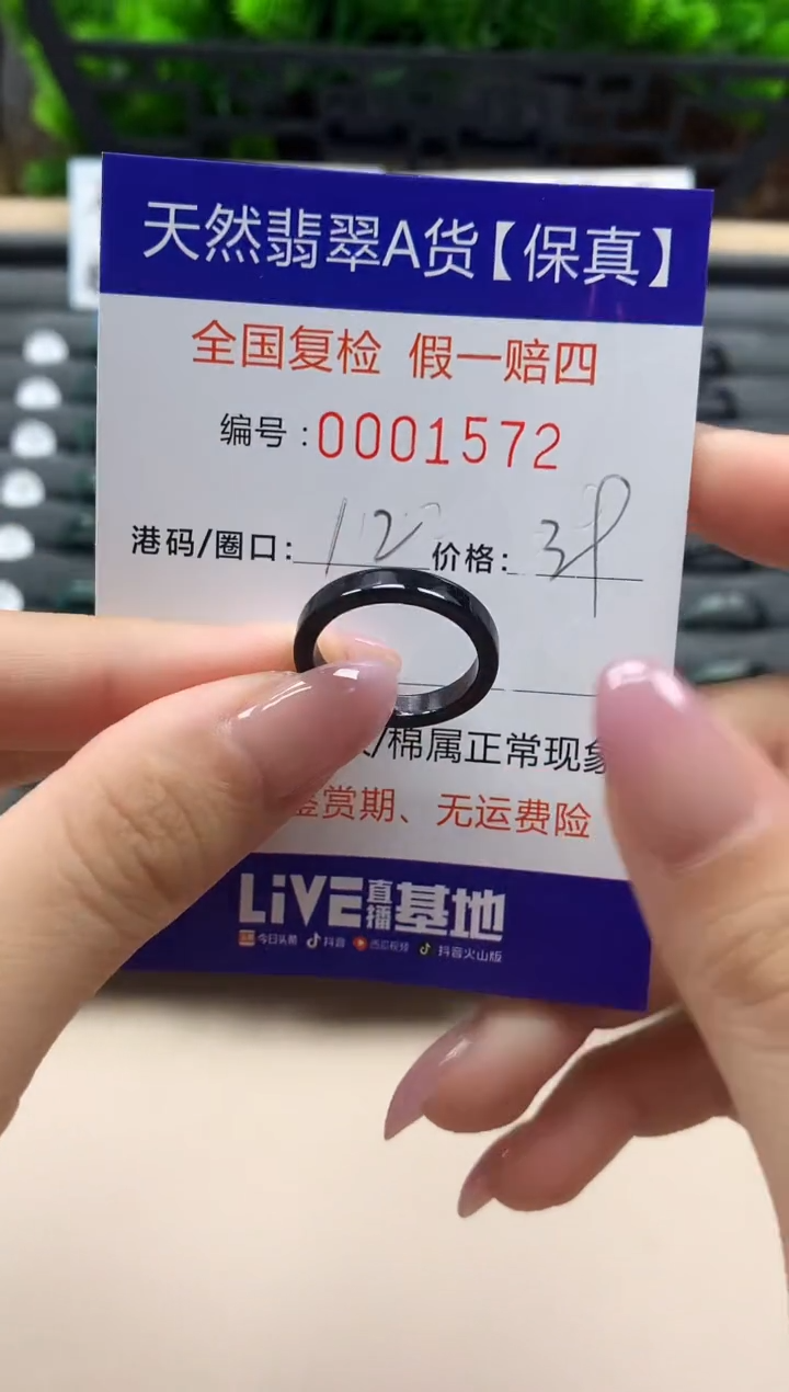 翡翠戒指未镶嵌天然001572