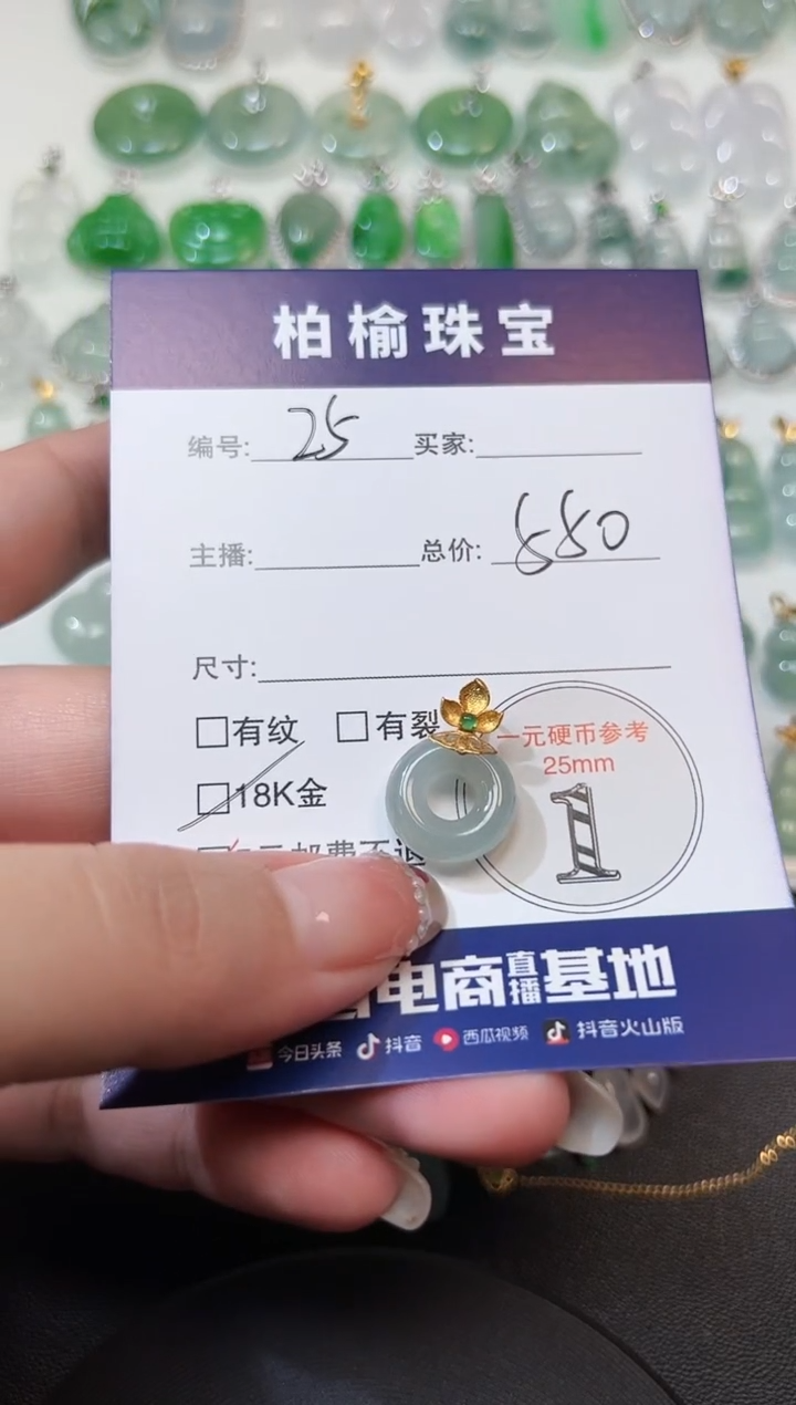 【闪购商品】翡翠颈饰18K金镶嵌25甜甜圈