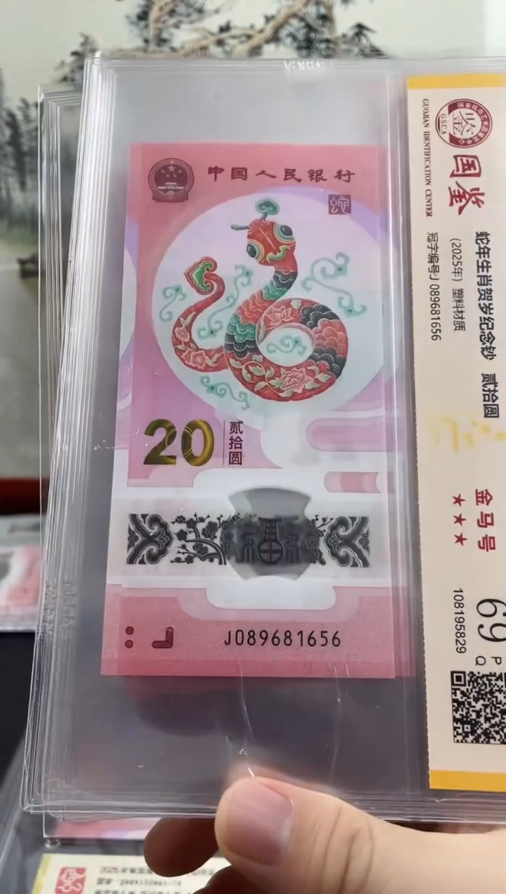 塑料蛇钞金马号69分 独5满号