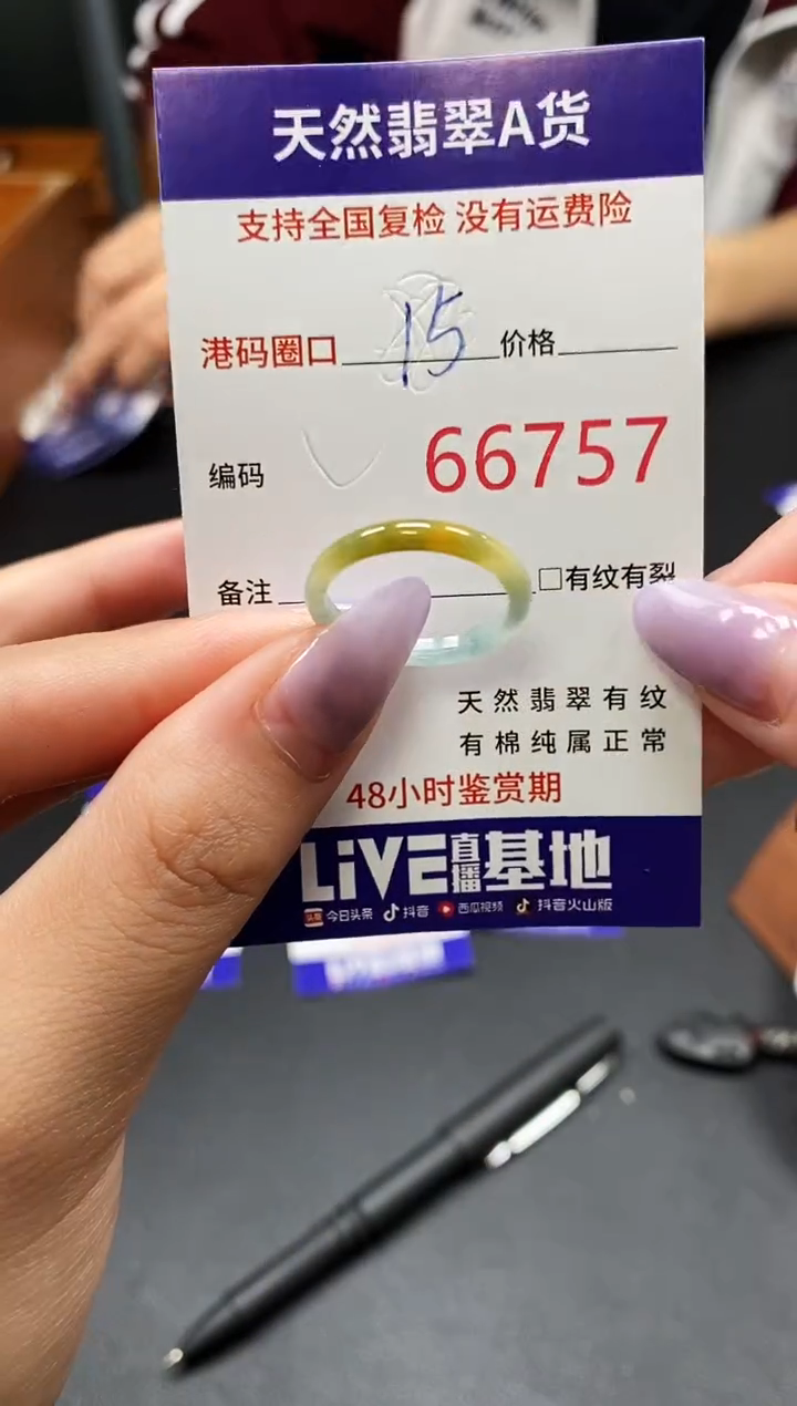 未镶嵌戒指翡翠天然A货翡翠6757