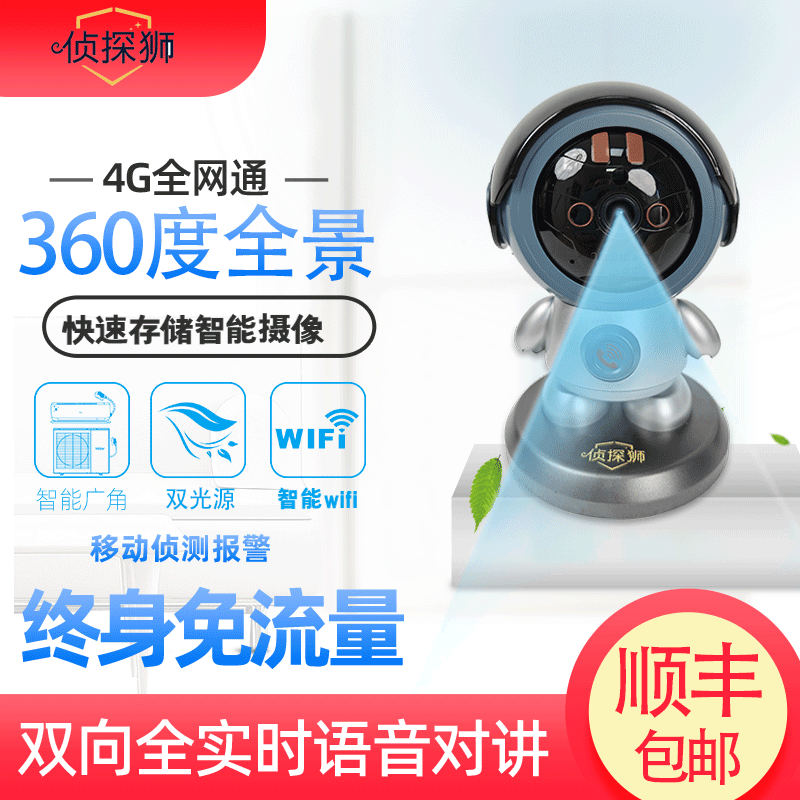 无线WiFi手机远程360全景高清家用一键呼叫机器人监控摄像机