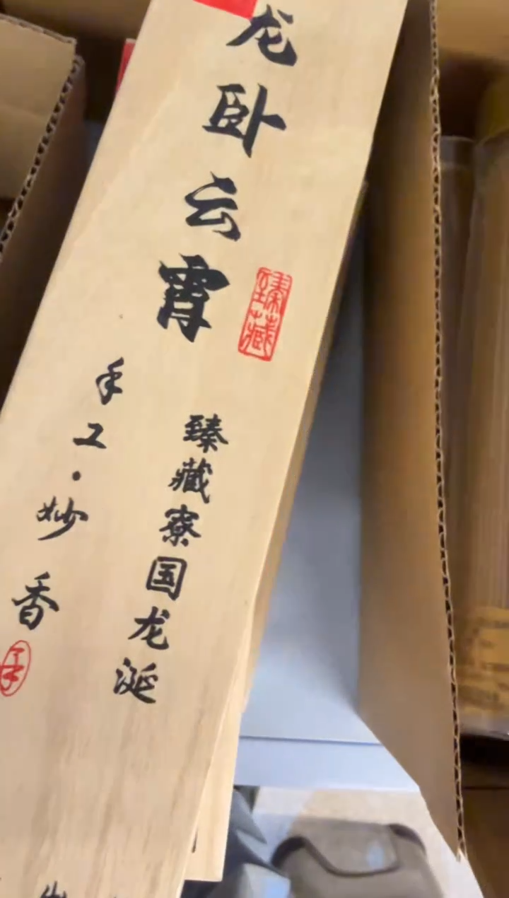 线香114号 捡漏福利