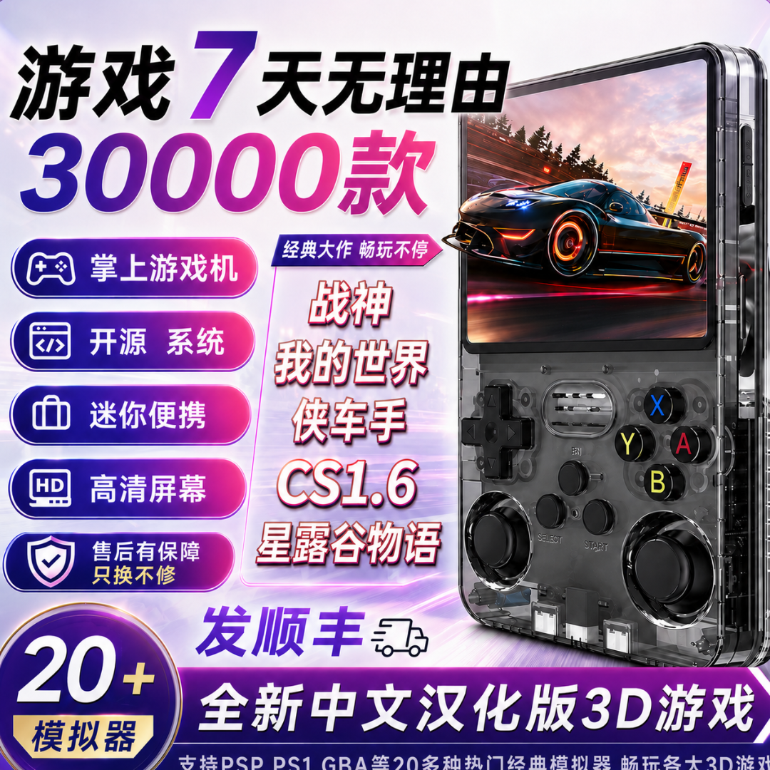 R36S掌机游戏机开源掌机街机高清IPS屏摇杆掌机psp我的世界掌机