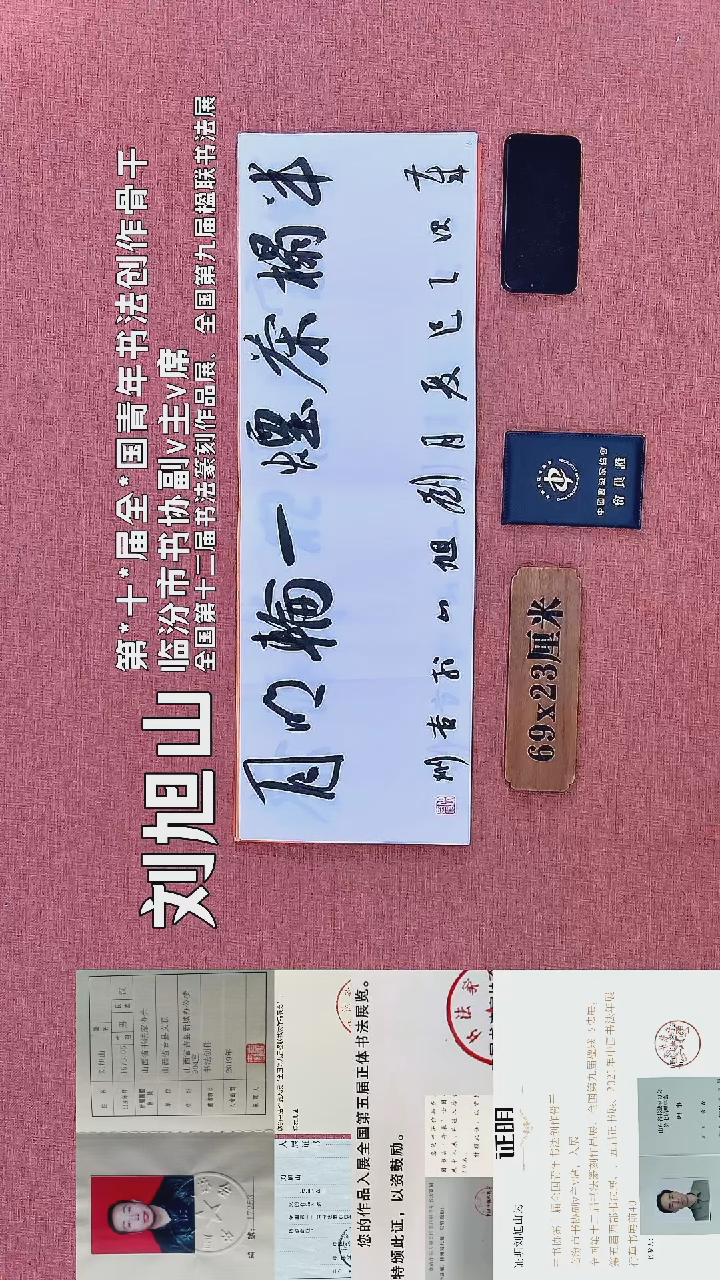 书法762         刘老师书法作品